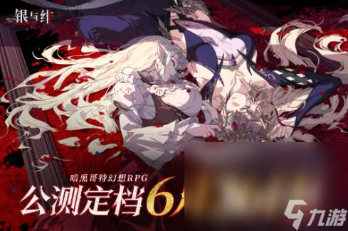 銀與緋游戲下載鏈接介紹 銀與緋游戲免費下載地址分享
