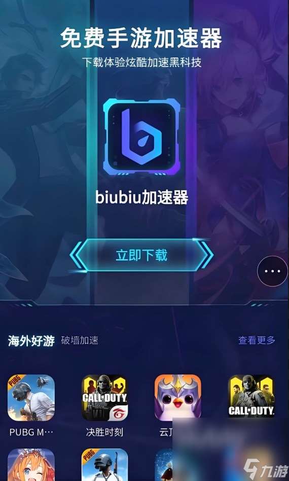 手游加速器用什么 好用的手游加速器推薦