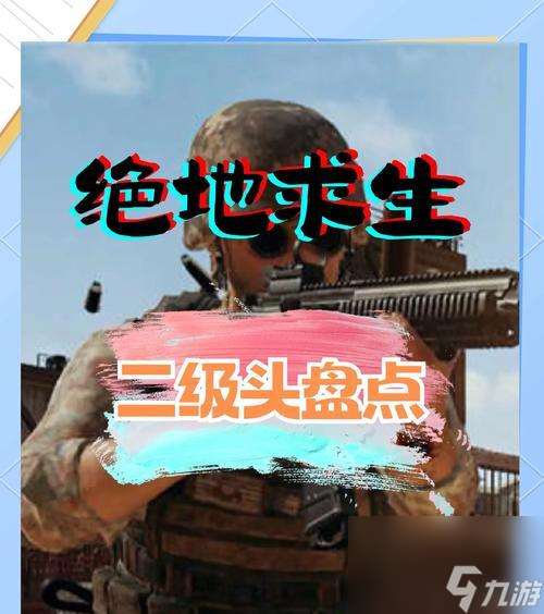 绝地求生中如何获得二狙击手?