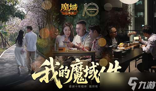 新職業要來了,魔域口袋版十年歷程回顧