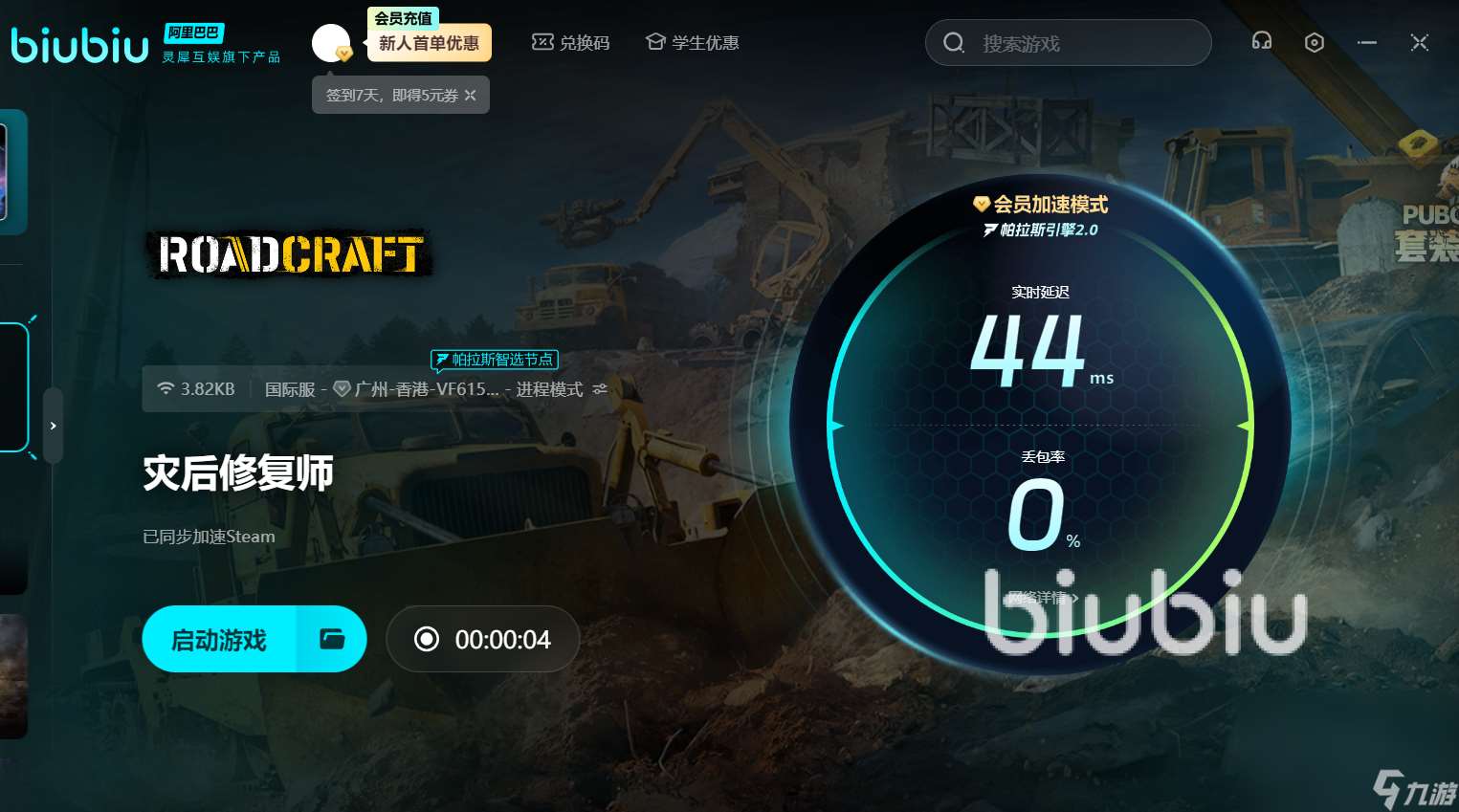 灾后修复师加速器选哪款 灾后修复师加速器推荐