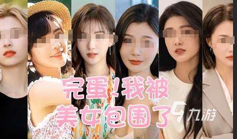 真人版游戲有哪些介紹2025 優質的真人版游戲一覽