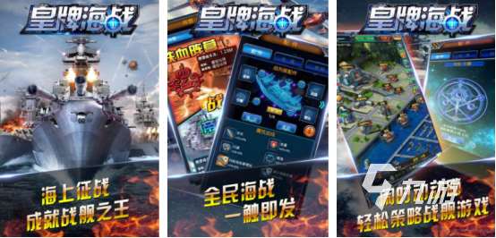 好玩的手游海戰游戲有哪幾個流行的海戰手游下載推薦2025