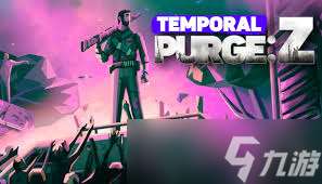 Temporal Purge Z在哪可以玩