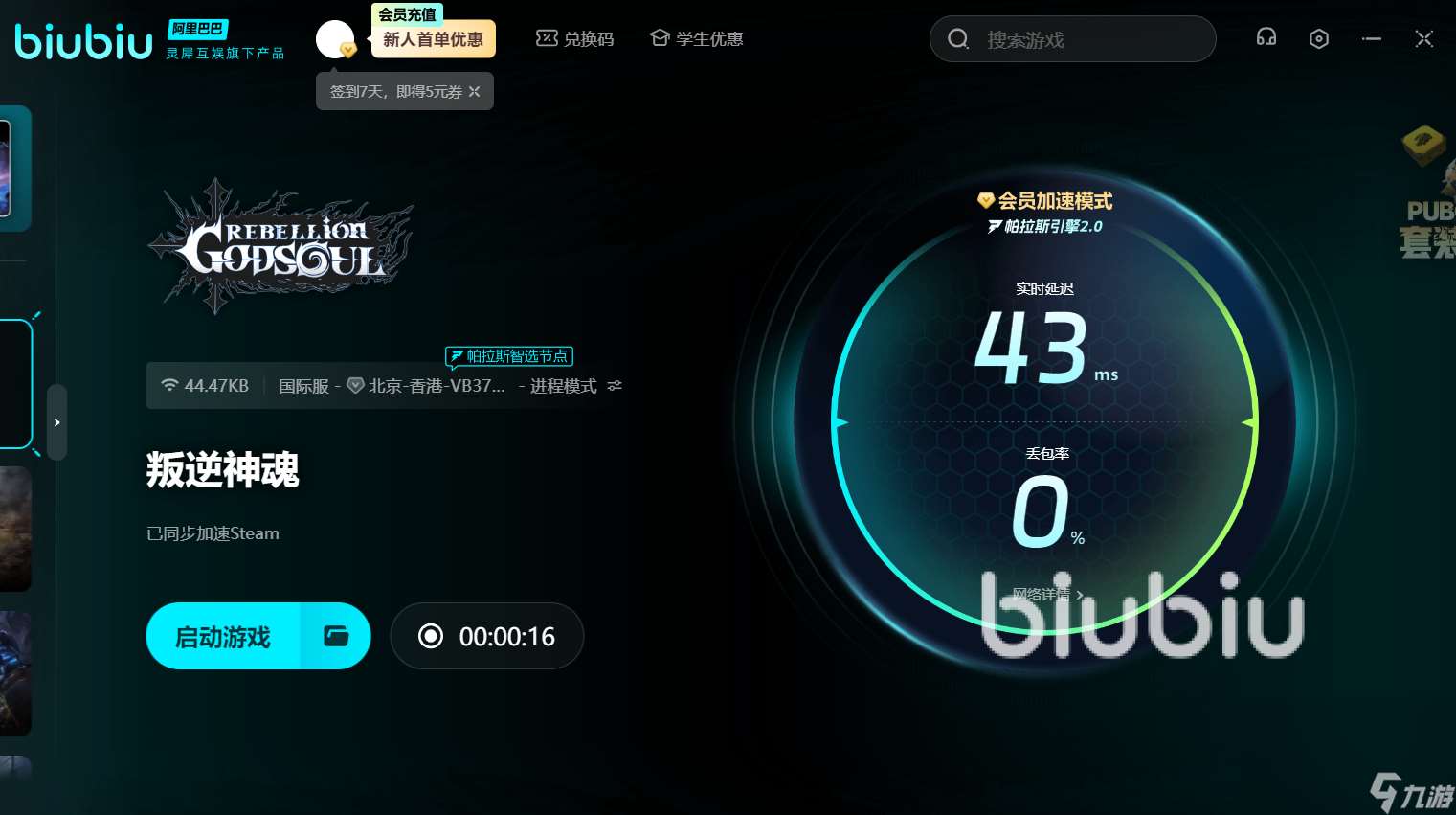 叛逆神魂加速器用什么 超低延遲叛逆神魂加速器推薦