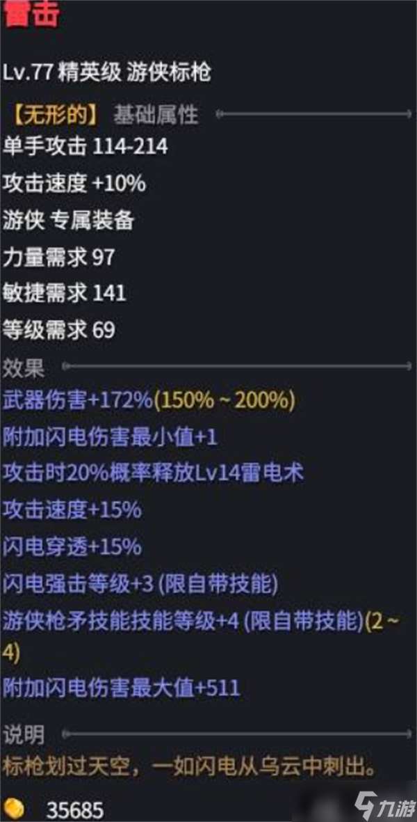 巴爾的遺產電標槍流游俠構筑推薦
