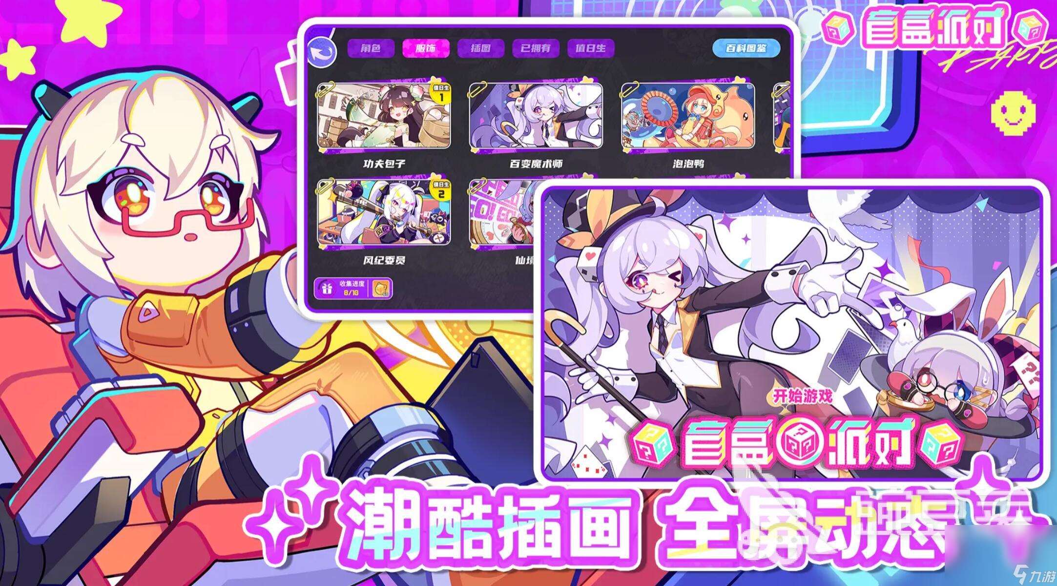 盲盒派對下載方法介紹 盲盒派對最新下載鏈接分享