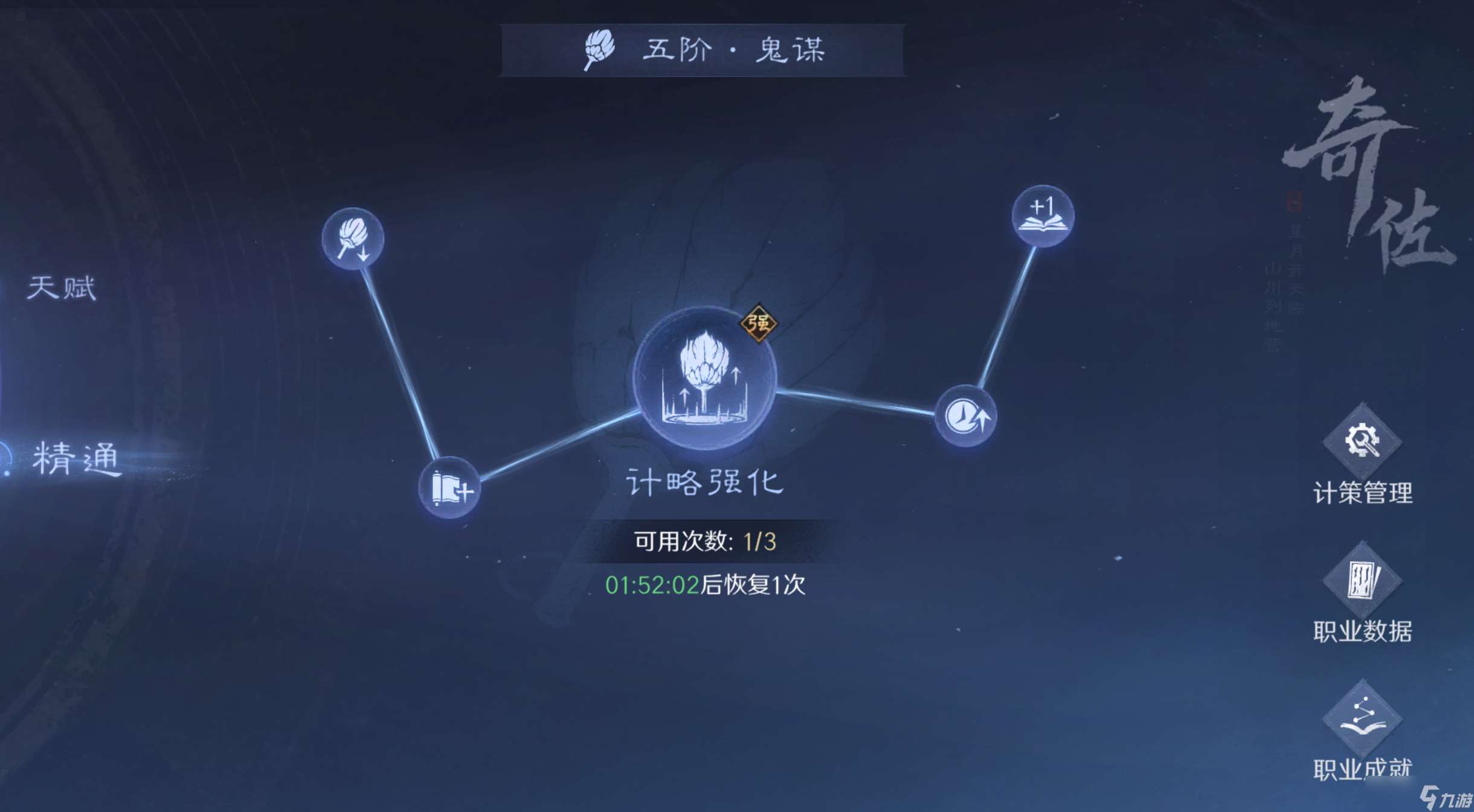 三国:谋定天下S3赛季职业精通系统详解!来看各大职业的新增技能