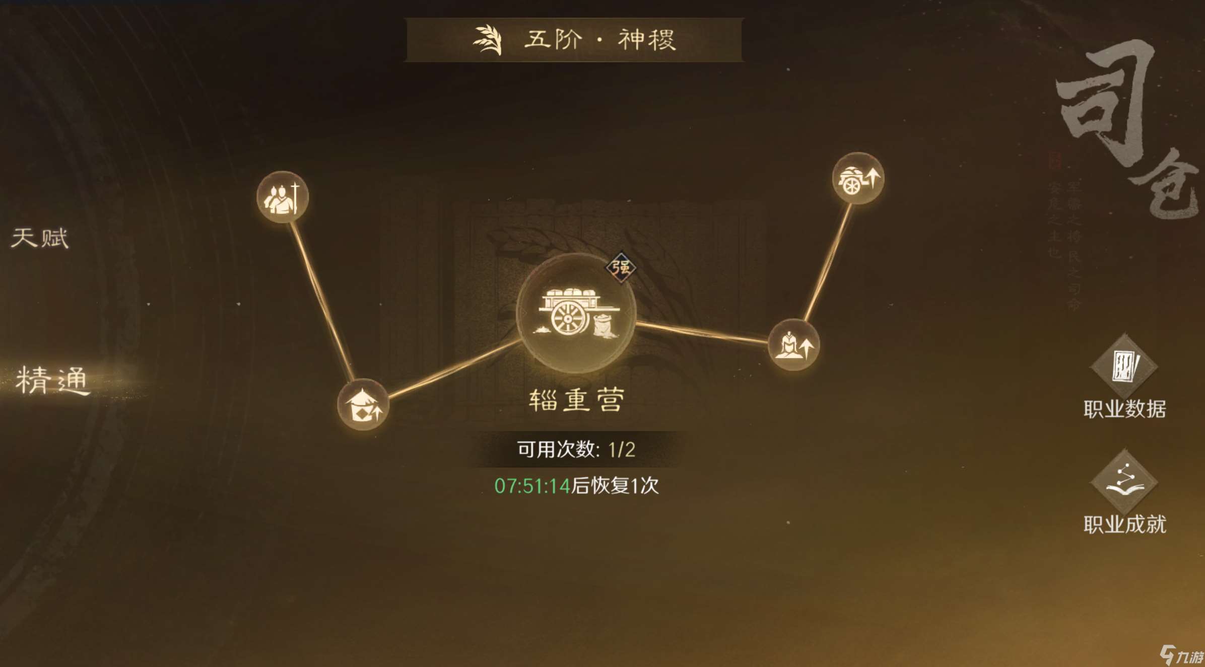 三国:谋定天下S3赛季职业精通系统详解!来看各大职业的新增技能