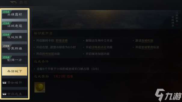 三國：謀定天下未雨綢繆 |公測開服前備戰指南