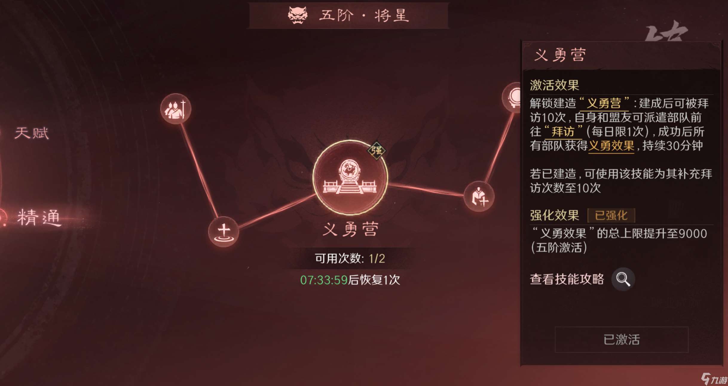 三国:谋定天下S3赛季职业精通系统详解!来看各大职业的新增技能