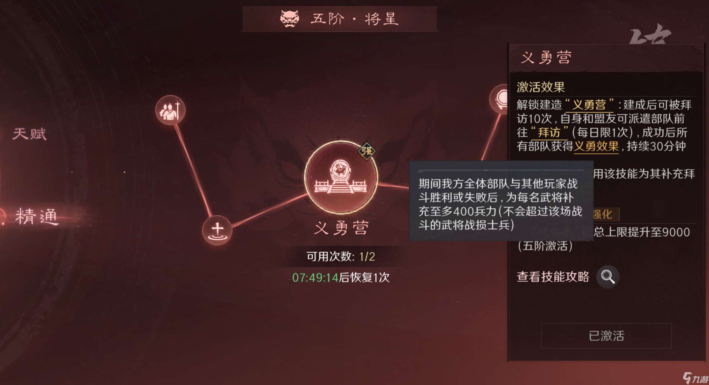 三国:谋定天下S3赛季职业精通系统详解!来看各大职业的新增技能