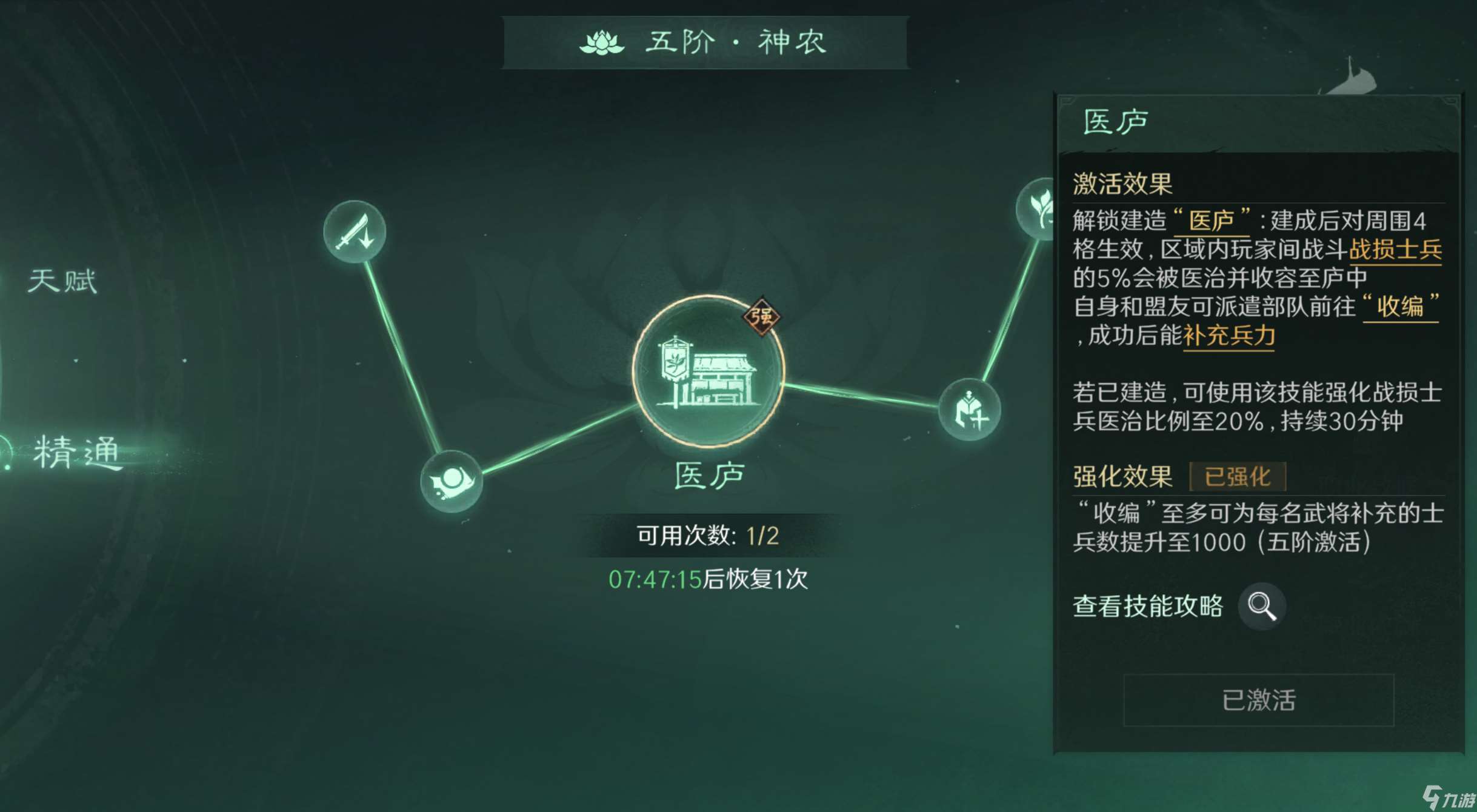 三国:谋定天下S3赛季职业精通系统详解!来看各大职业的新增技能