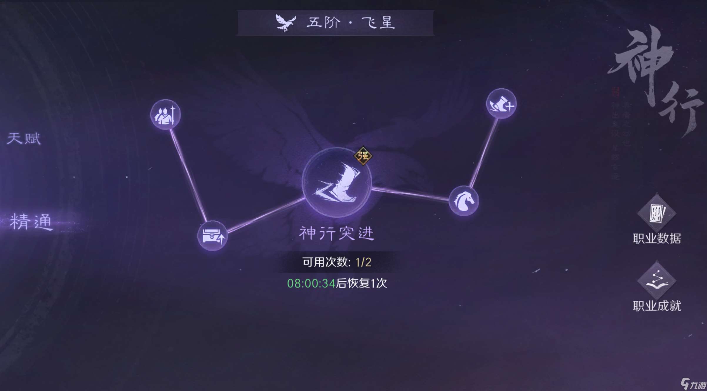 三国:谋定天下S3赛季职业精通系统详解!来看各大职业的新增技能