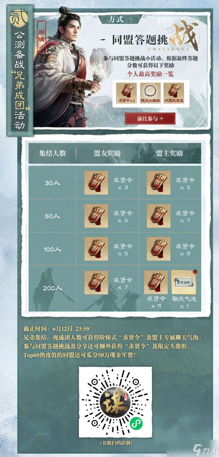 三國：謀定天下未雨綢繆 |公測開服前備戰指南