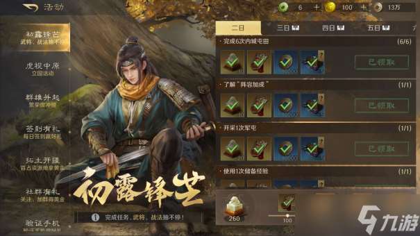 三國：謀定天下未雨綢繆 |公測開服前備戰指南