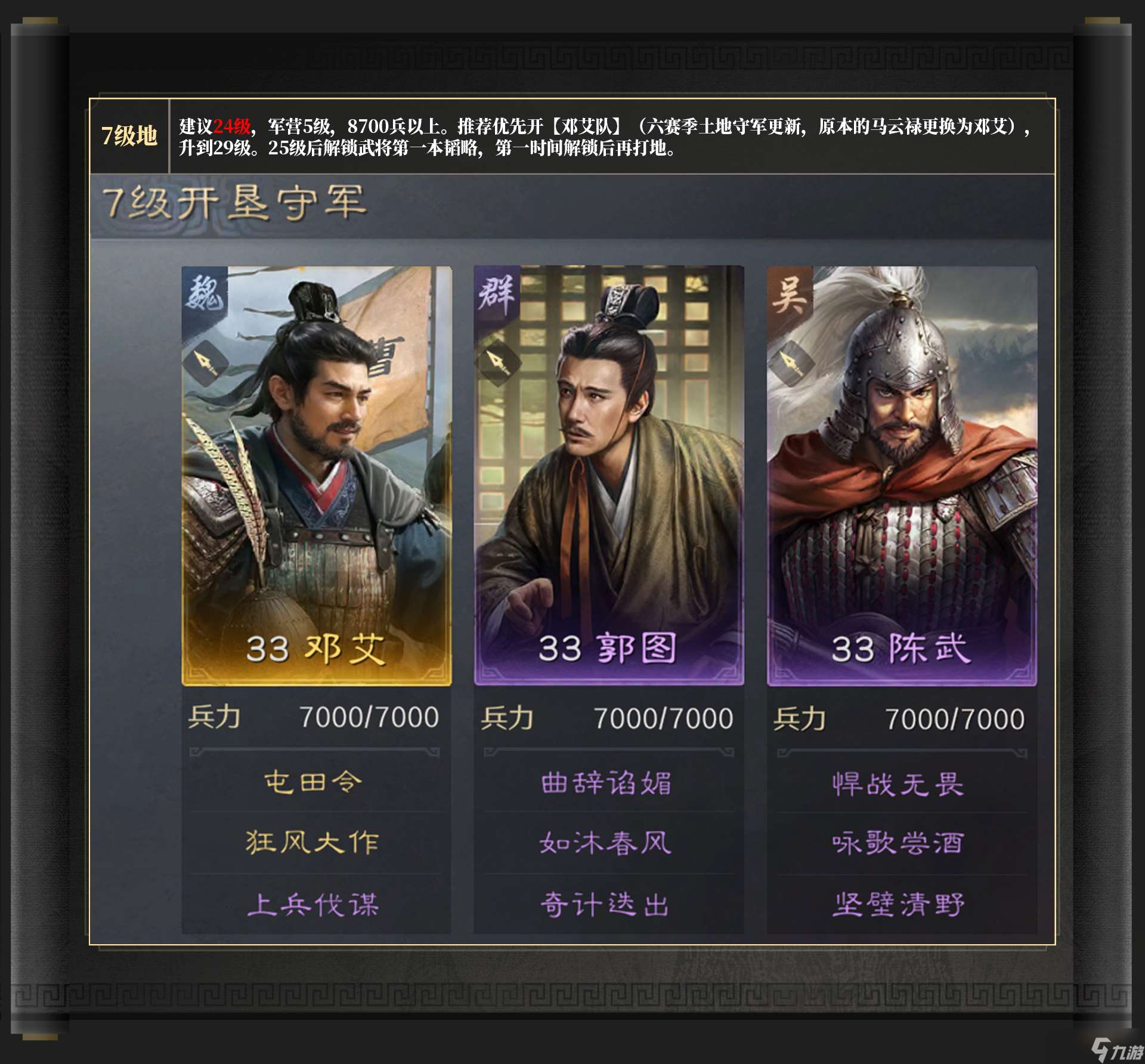 三國：謀定天下玩家投稿丨S6問鼎賽季「群雄爭鋒」開荒指南