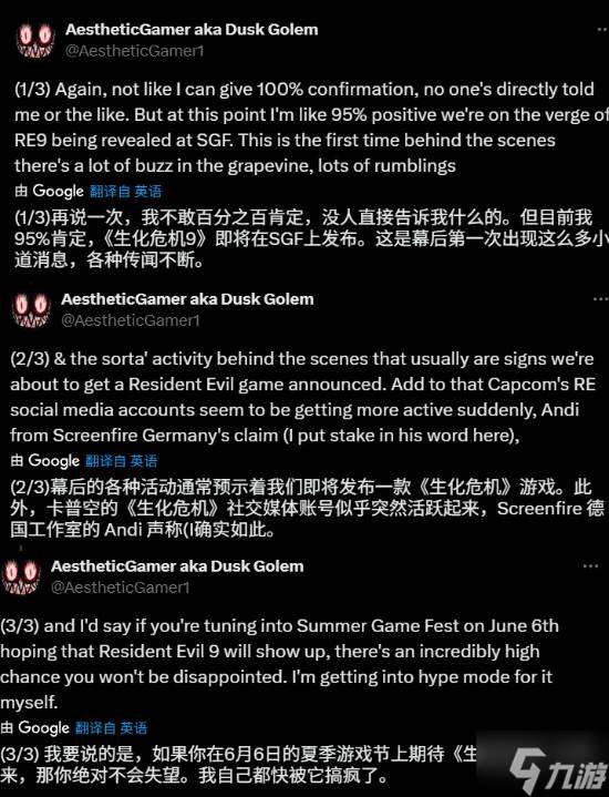 95%的可能性!《生化危機9》被曝將亮相夏日游戲節!