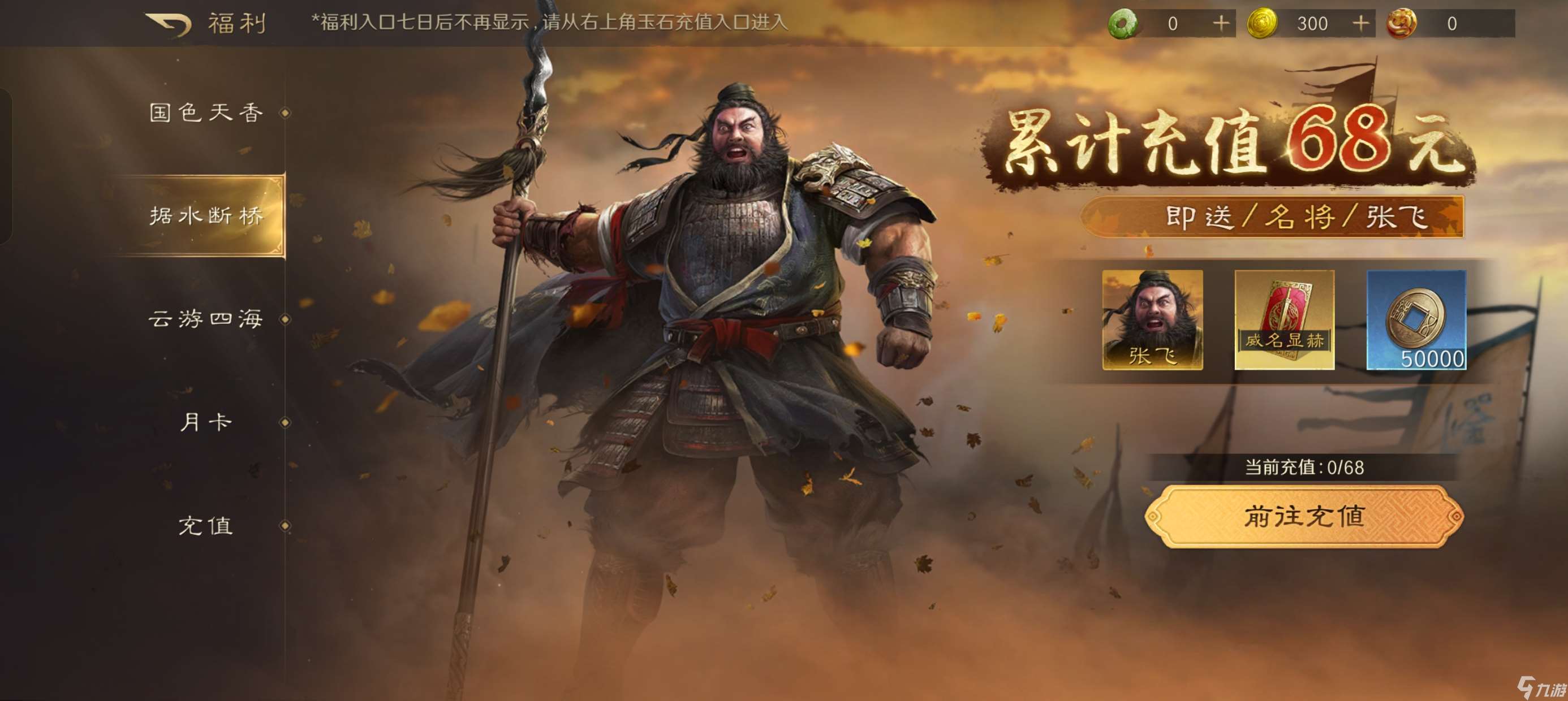 三国：谋定天下新手攻略）极简版