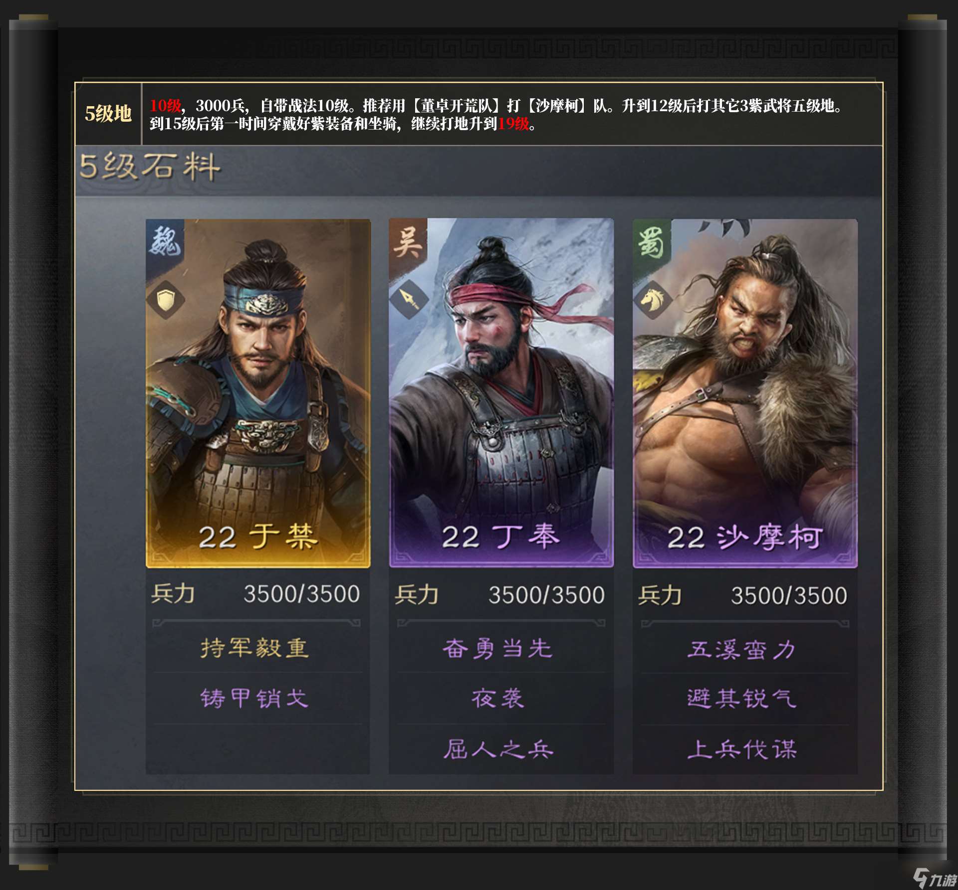 三國：謀定天下玩家投稿丨S6問鼎賽季「群雄爭鋒」開荒指南