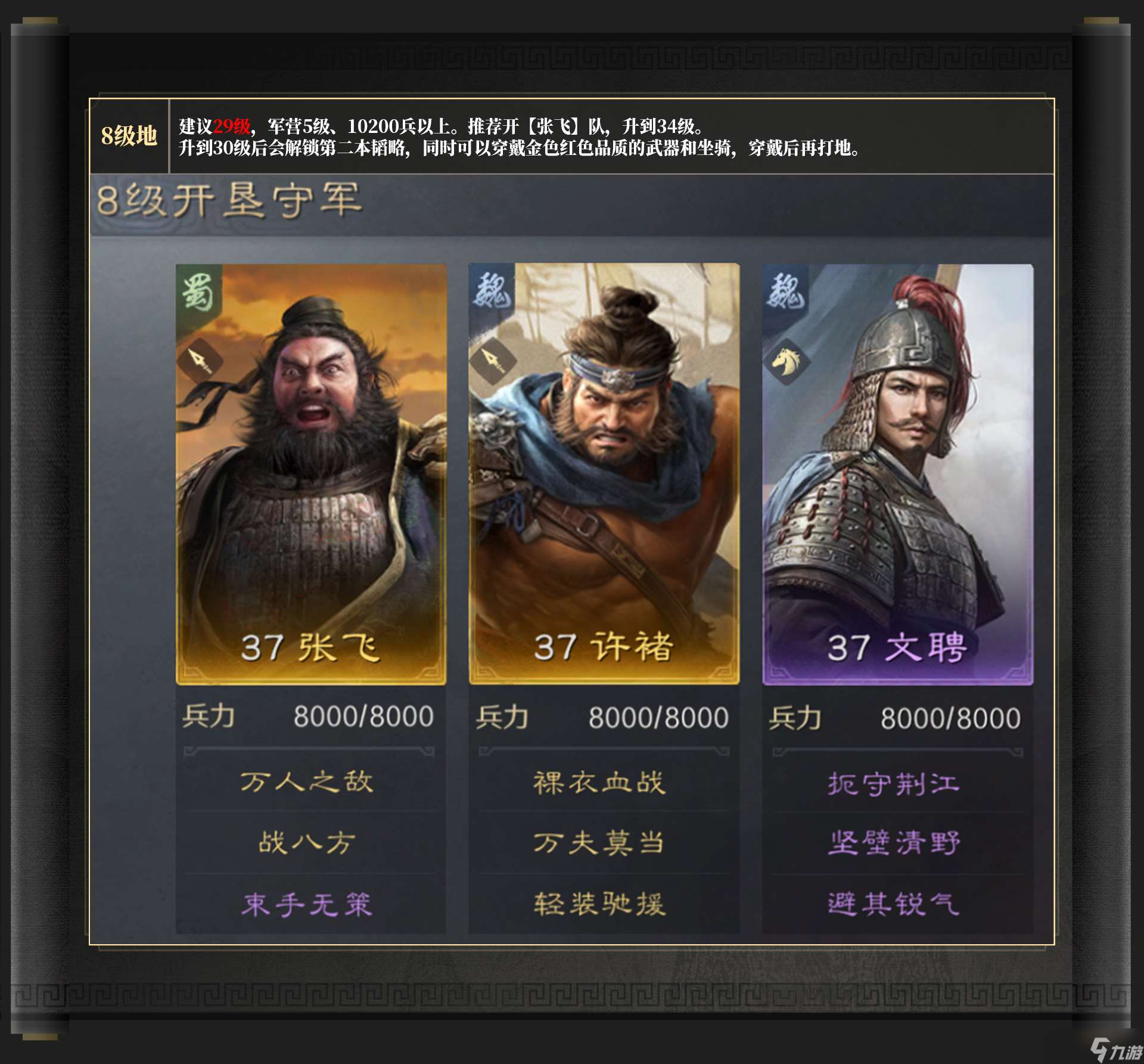 三國：謀定天下玩家投稿丨S6問鼎賽季「群雄爭鋒」開荒指南