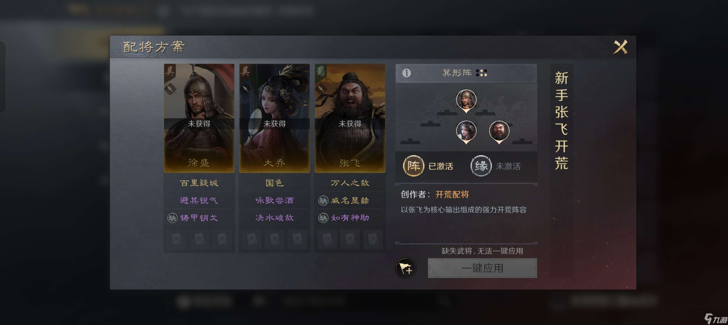 三国：谋定天下新手攻略）极简版