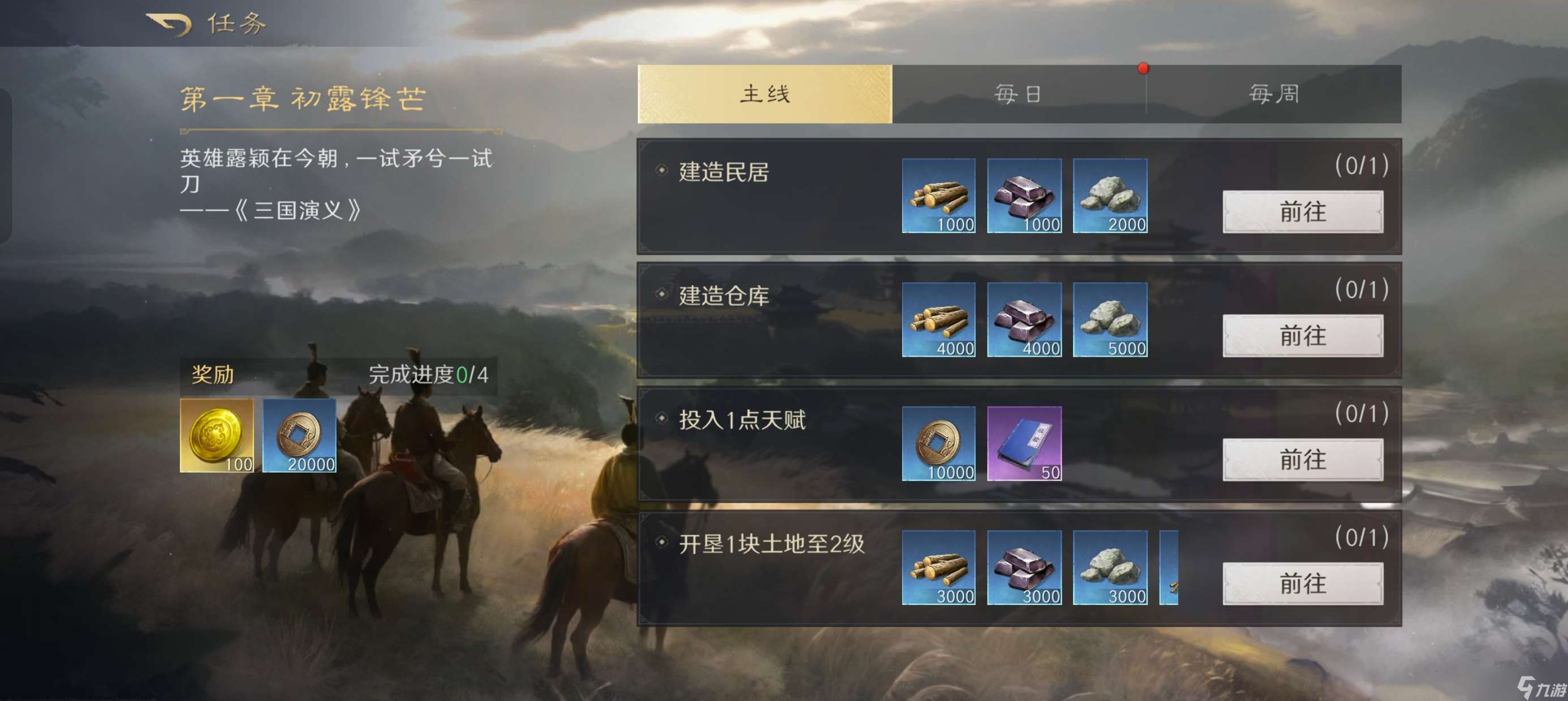 三国：谋定天下新手攻略）极简版