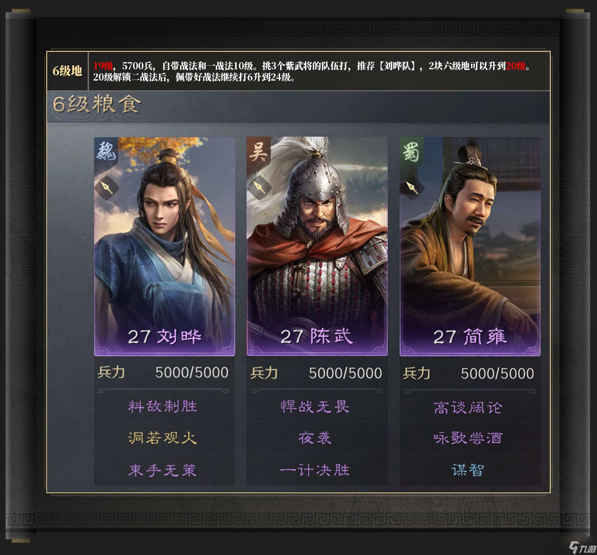 三國：謀定天下玩家投稿丨S6問鼎賽季「群雄爭鋒」開荒指南