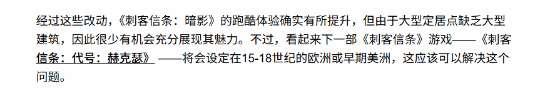 《刺客信條：影》更新獲贊：跑酷手感終于回來了！