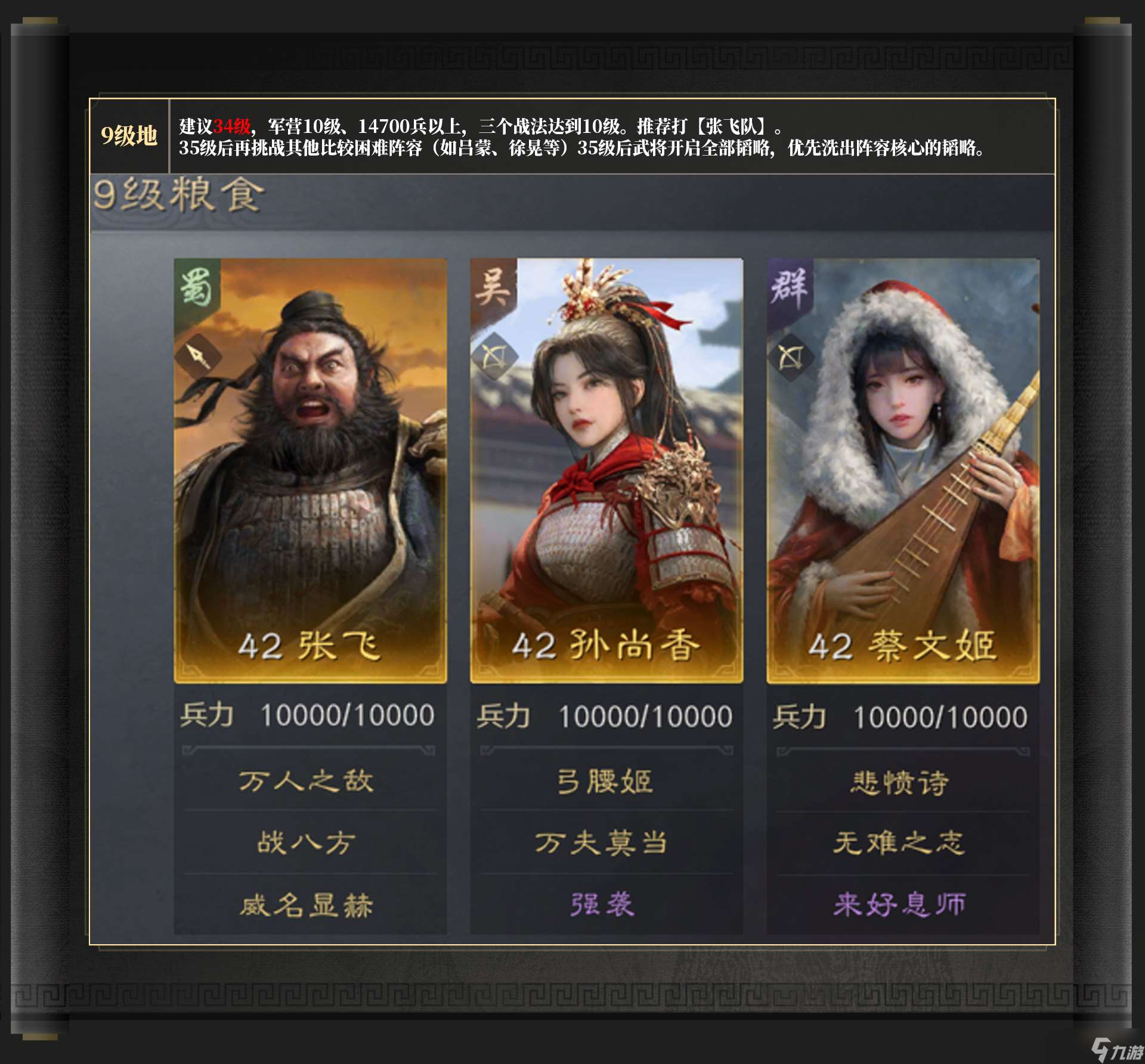 三國：謀定天下玩家投稿丨S6問鼎賽季「群雄爭鋒」開荒指南