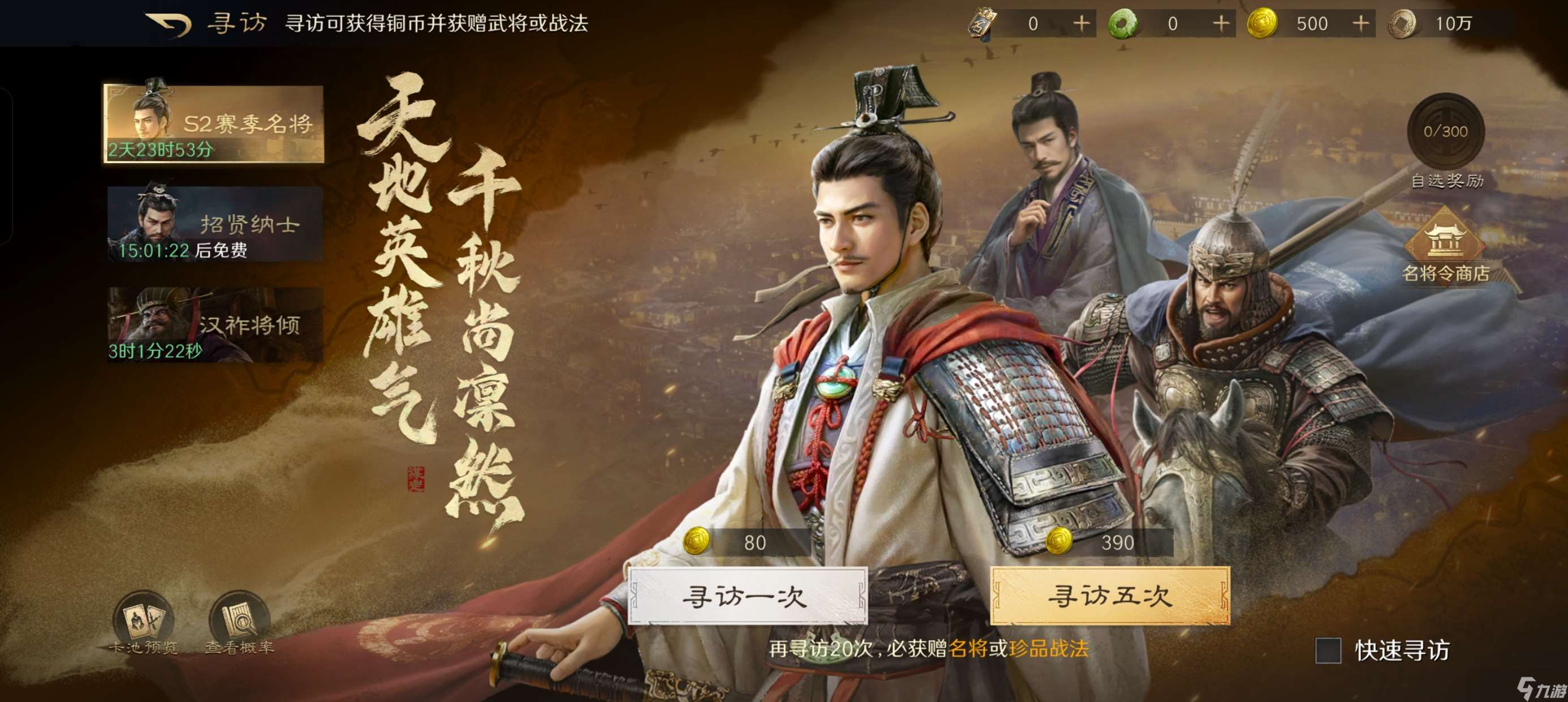 三国：谋定天下新手攻略）极简版