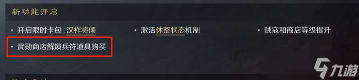 三國：謀定天下玩家投稿丨S3賽季開荒指南