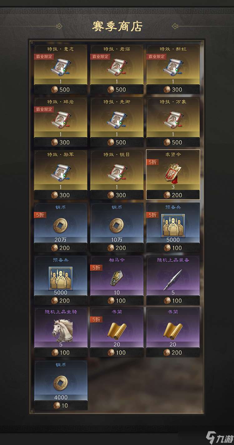 三國:謀定天下玩家投稿丨S2賽季布局規劃全流程解析!