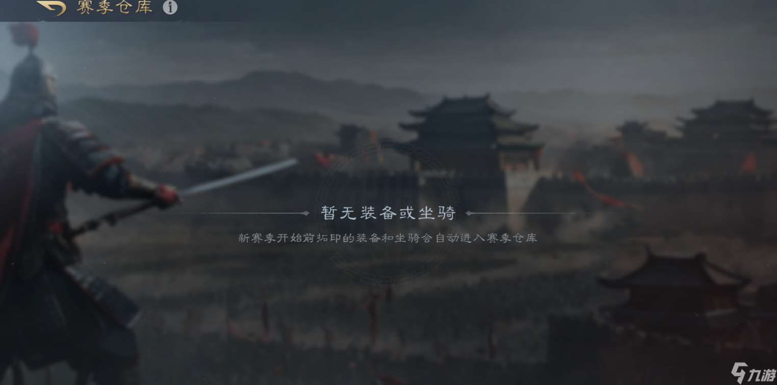 三國:謀定天下玩家投稿丨S2賽季布局規劃全流程解析!