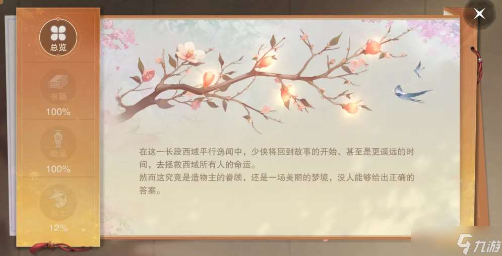 一夢江湖平行服 | 西域本地人連夜整理的避坑指南！