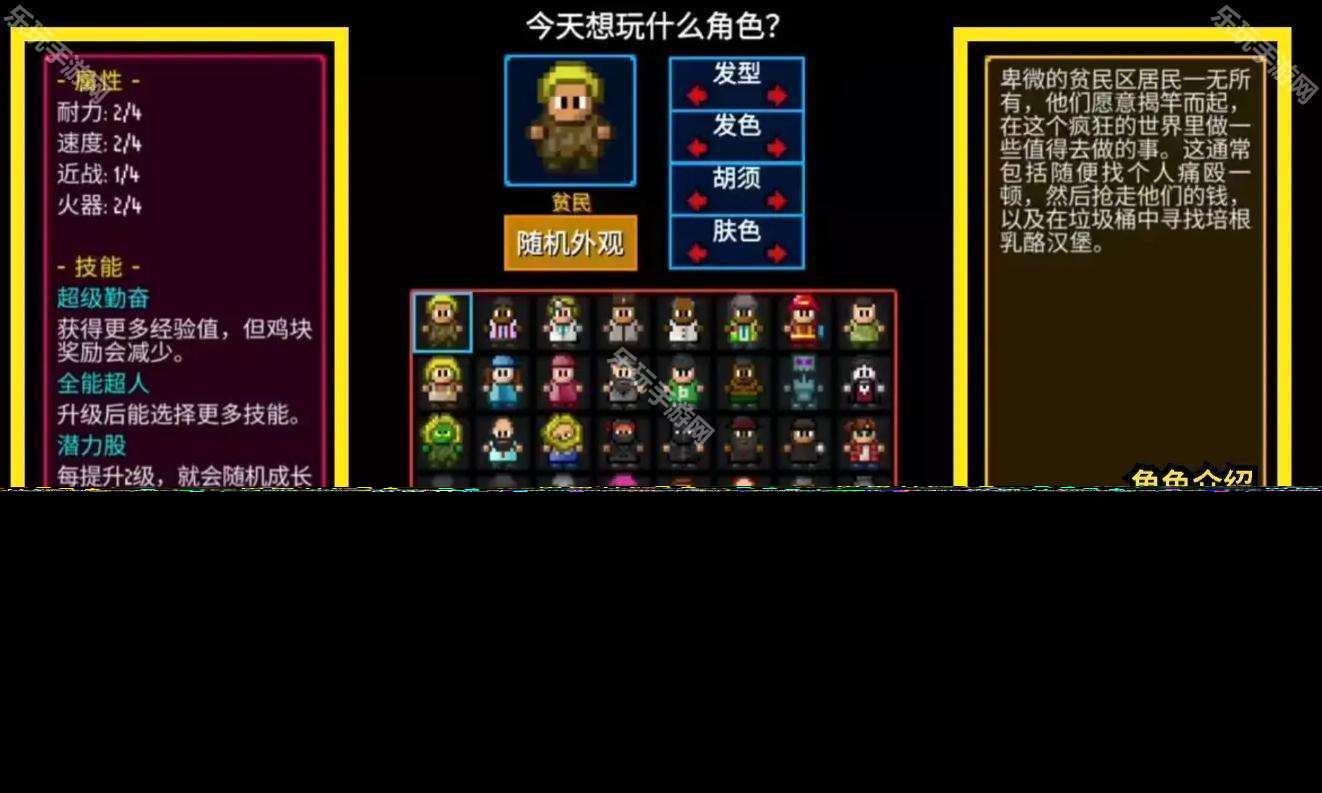《迷城陸區》職業選擇推薦