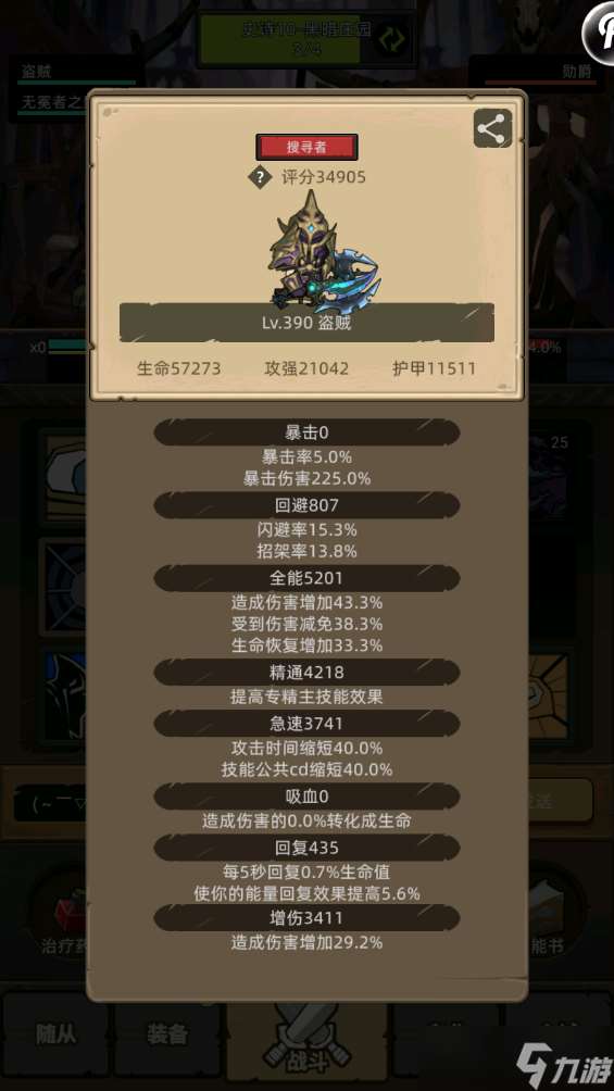 異世界勇者低分敏銳賊過8.0版本M10秘境
