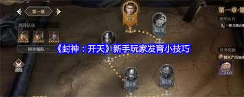 封神開天第一天如何讓主力提升等級(jí)
