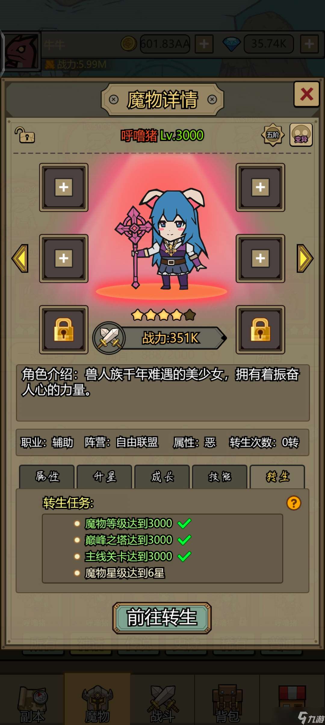 轉(zhuǎn)生成為魔物陣容推薦