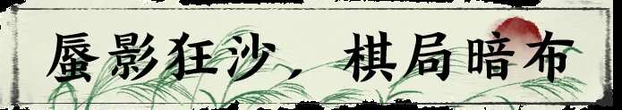 一夢江湖平行服 | 西域本地人連夜整理的避坑指南！