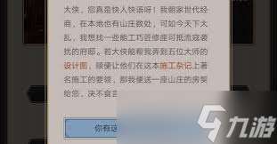 这就是江湖山庄建设指南