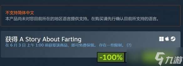 Steam喜加一:奇葩恶搞游戏《放屁故事》限时免费领