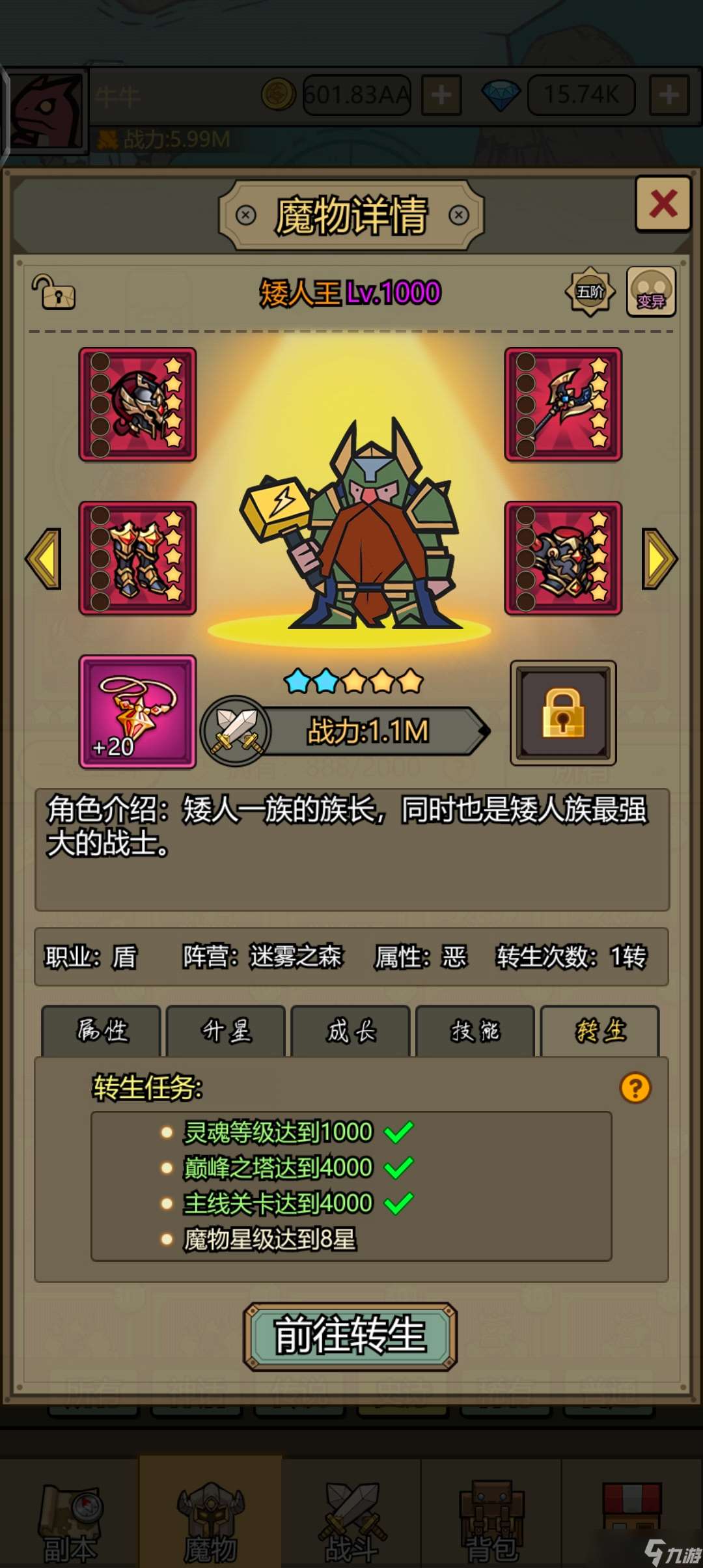 轉(zhuǎn)生成為魔物陣容推薦