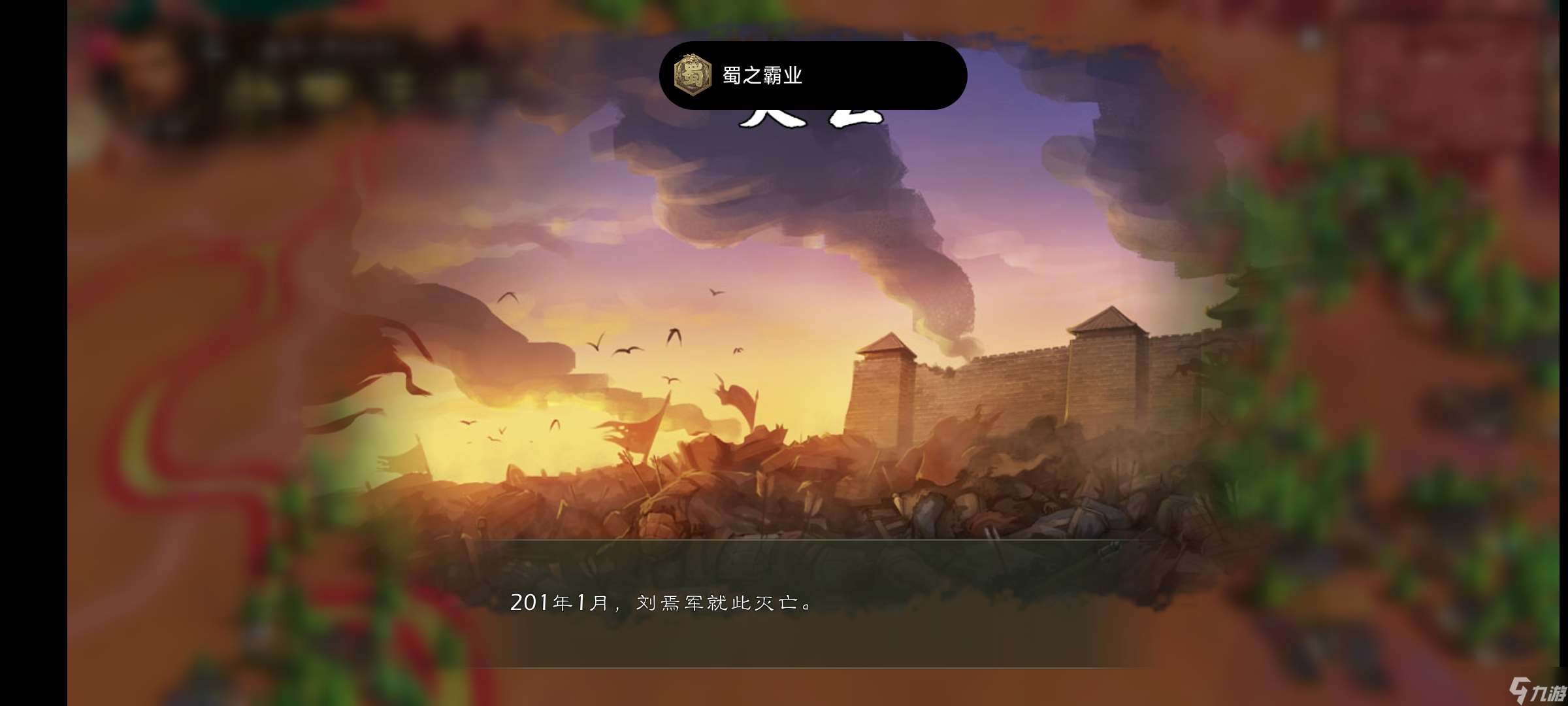 逐鹿霸業成就速刷
