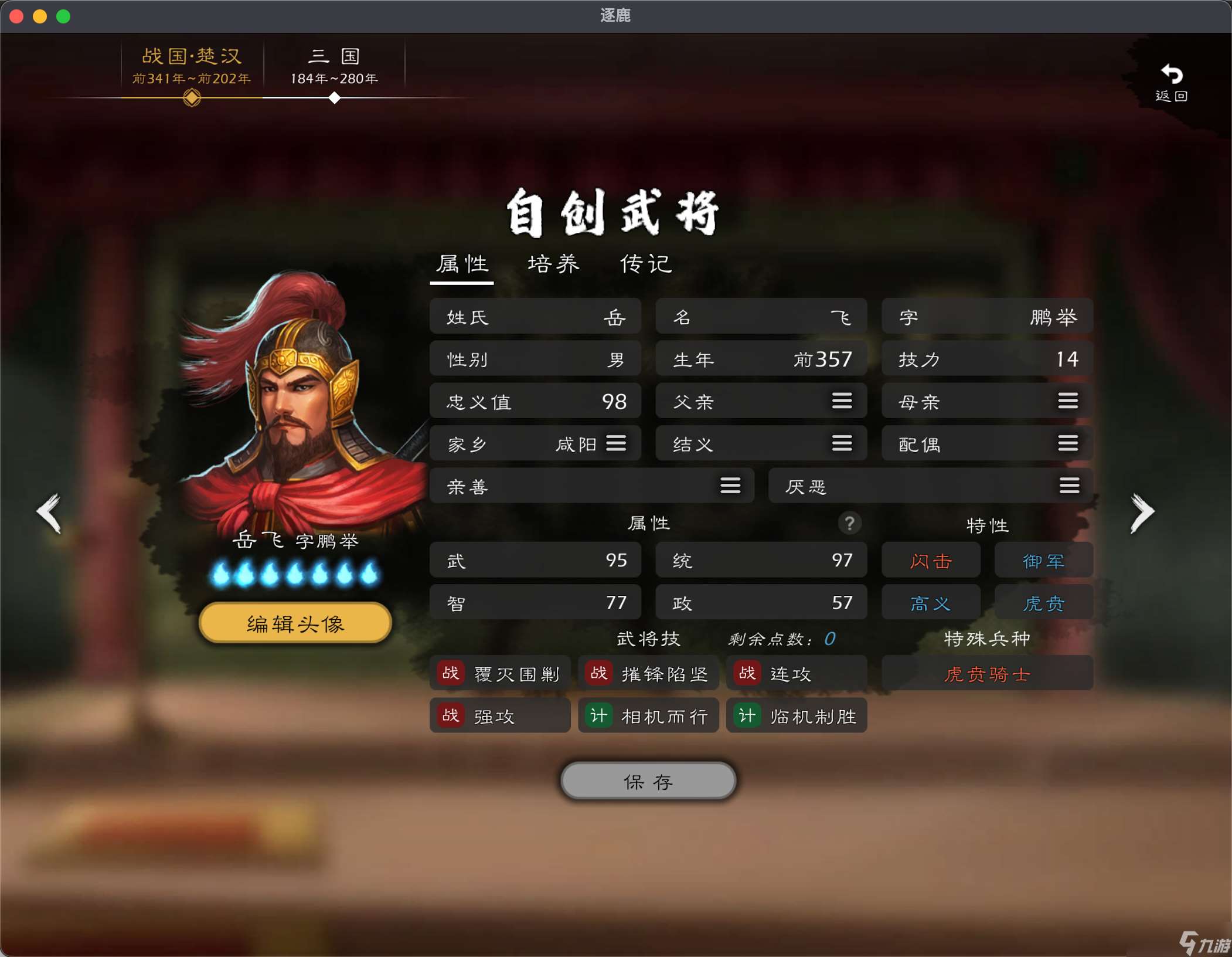 逐鹿【血色衣冠 6.0】純血劇本分享
