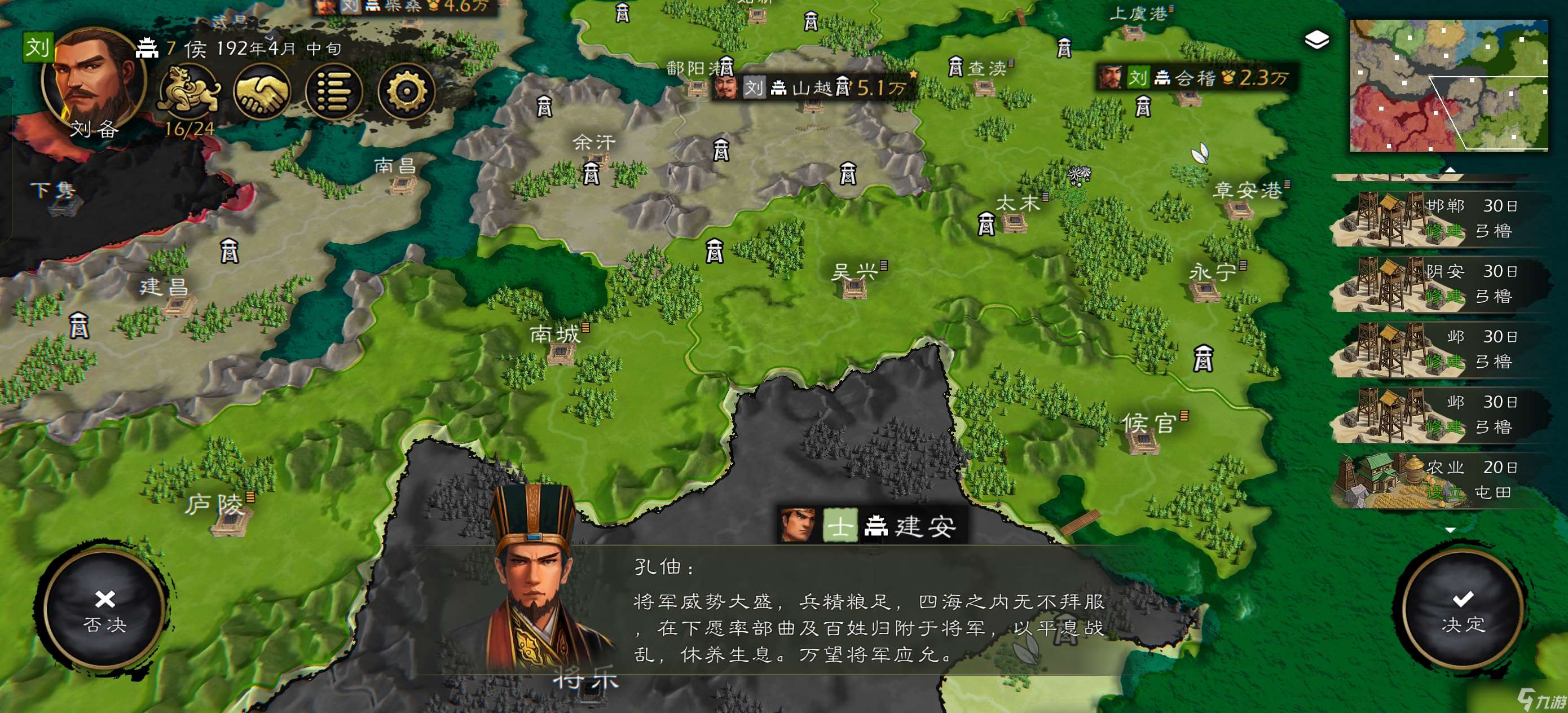 逐鹿逐鹿-三國本體劇本-諸侯討董-劉備困難開局