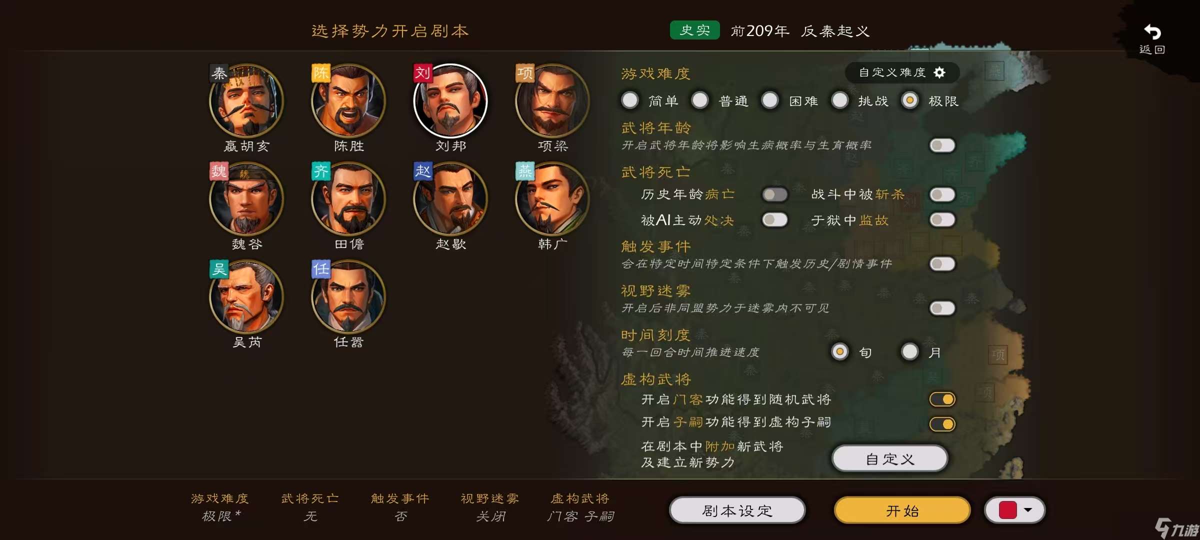 逐鹿楚漢《反秦起義》劇本極限劉邦破局思路