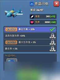 銀翼戰機音波裝甲好不好用