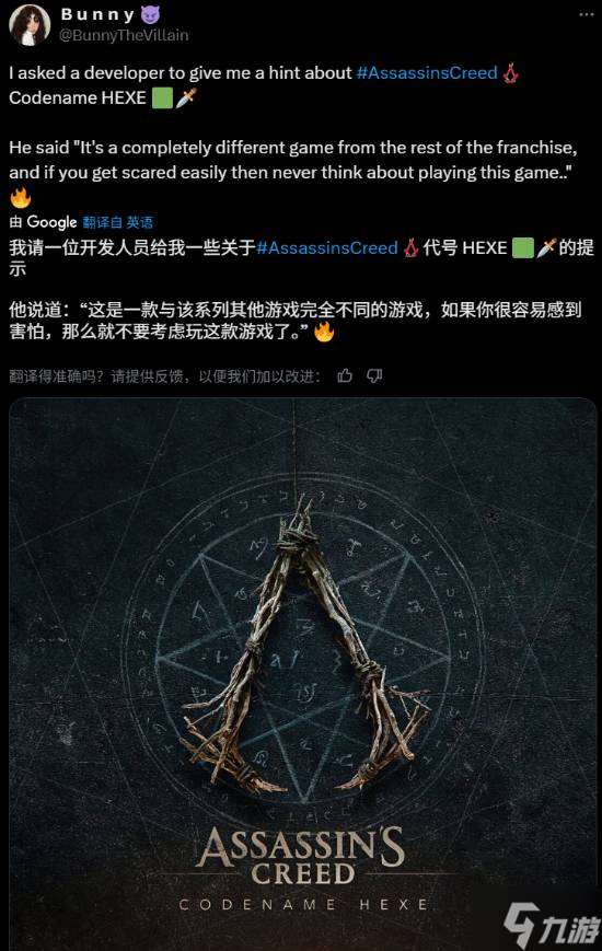 《刺客信條》爆料人自信滿滿:爆料保真 時間會證明!