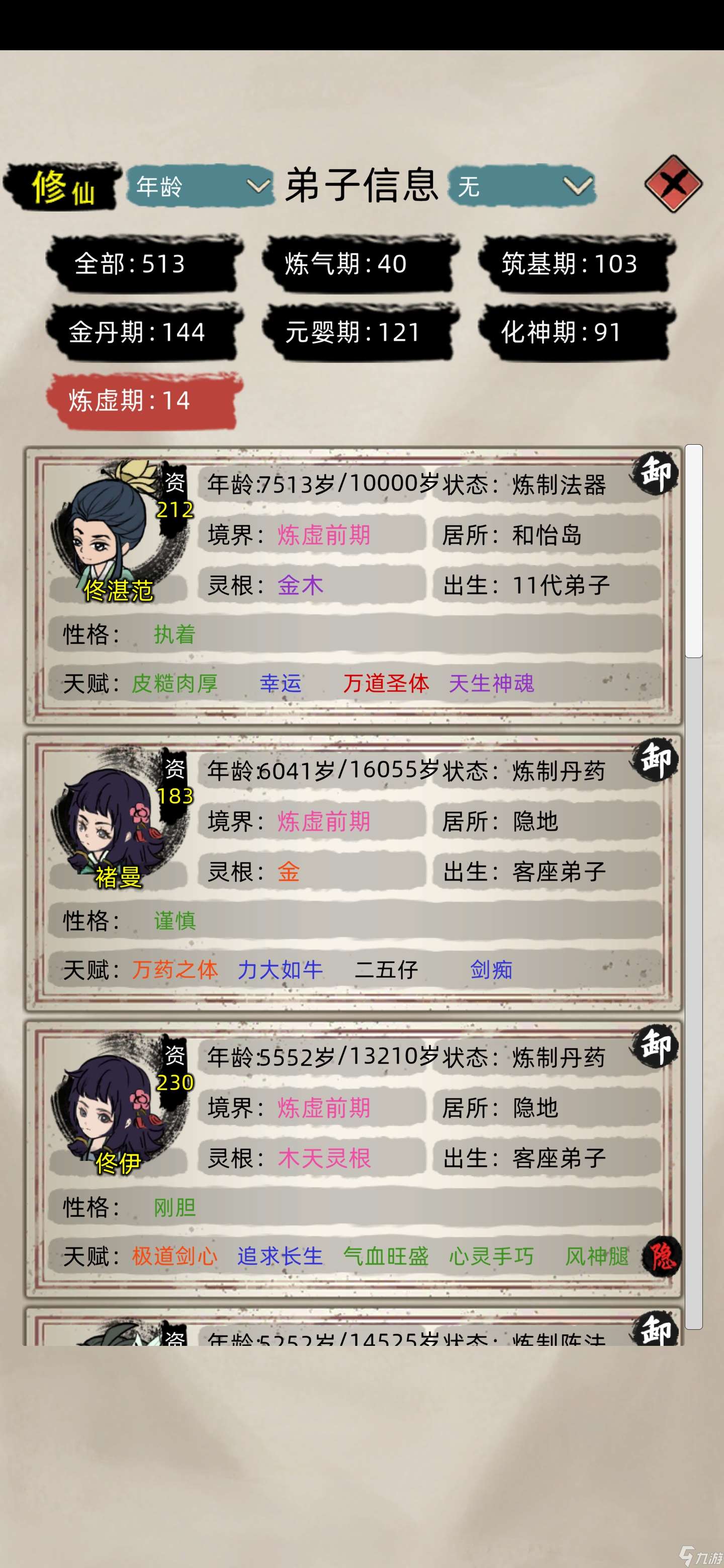 修仙家族模拟器零广告零功德毕业的一些心得